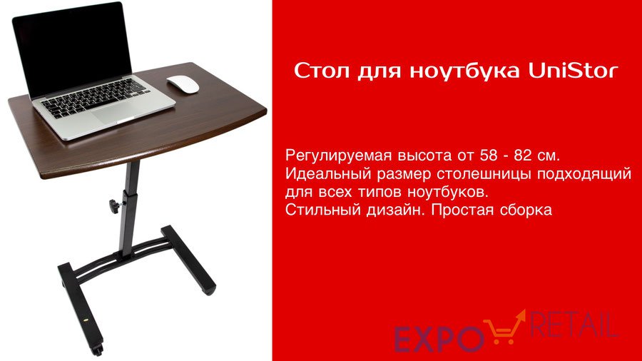 UniStor EDDY Стол для ноутбука