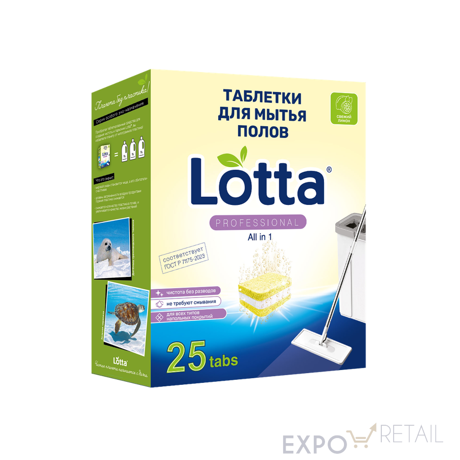 Таблетки для мытья полов Lotta (Алтайские луга, Свежий лимон)