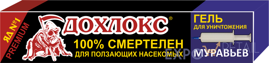 ДОХЛОКС Гель для уничтожения муравьев. Шприц 20 мл