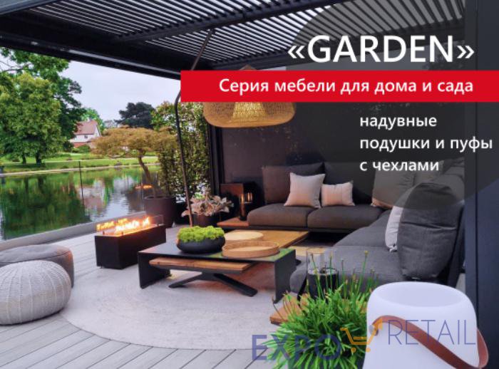 Товары для дома и сада GARDEN