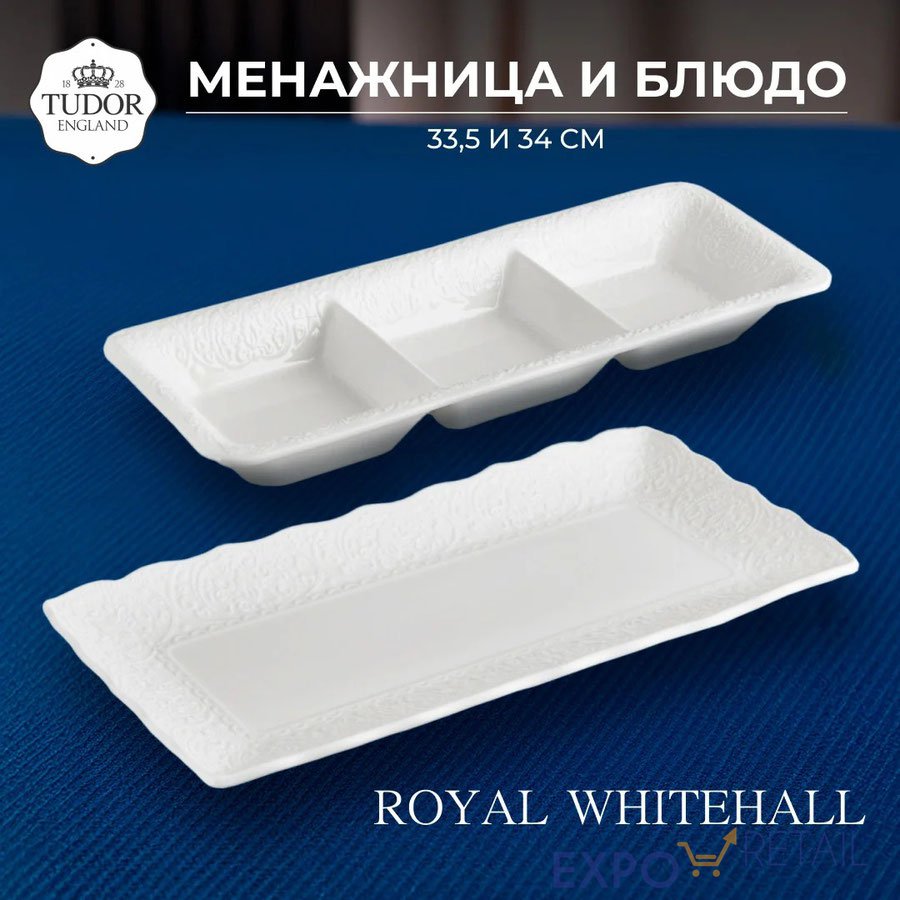 Менажница и блюдо