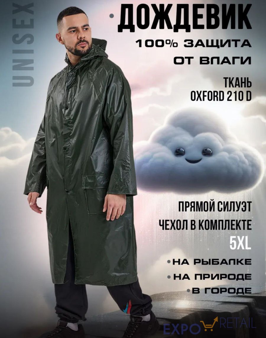 Супер дождевик на кнопках черный/зеленый
