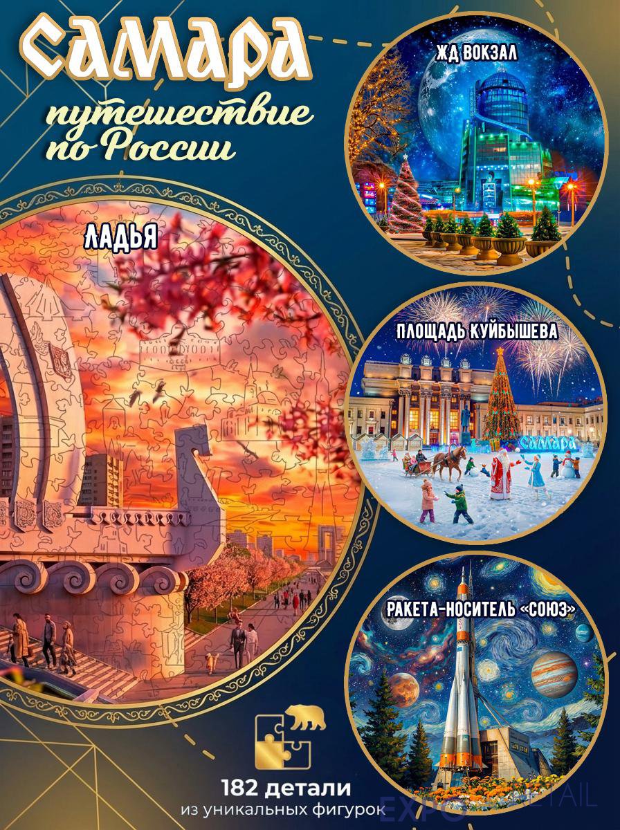 Серия пазлов "Путешествие по России"