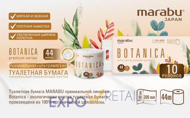 Туалетная бумага BOTANICA от MARABU