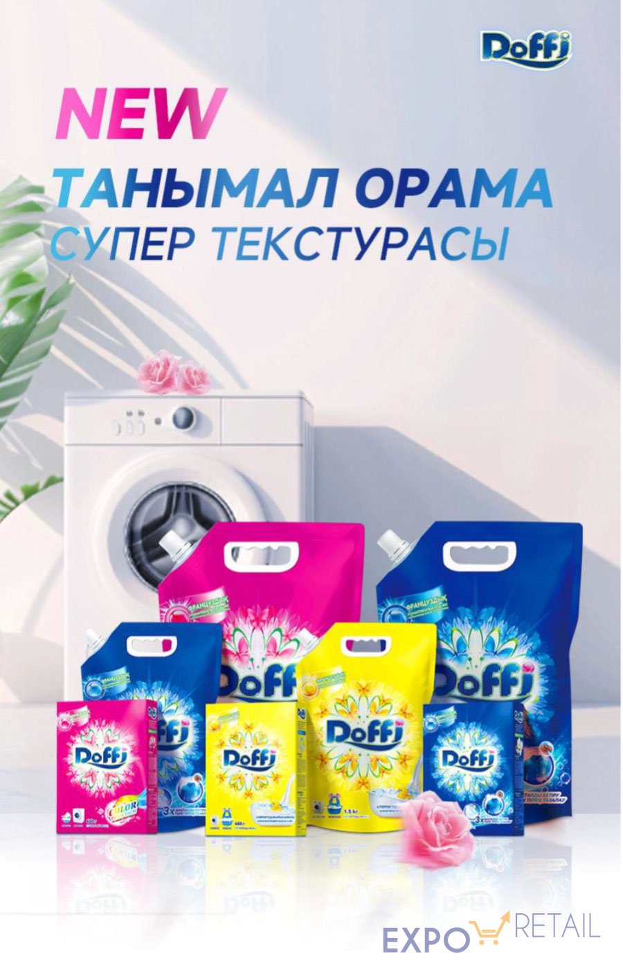 Стиральный порошок и жидкий стиральный порошок