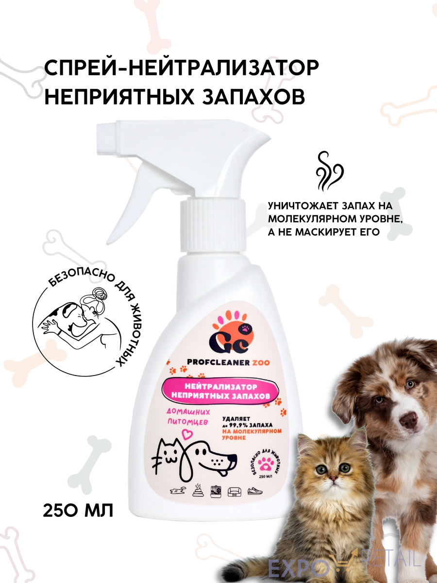 Нейтрализатор неприятных запахов Profcleaner ZOO