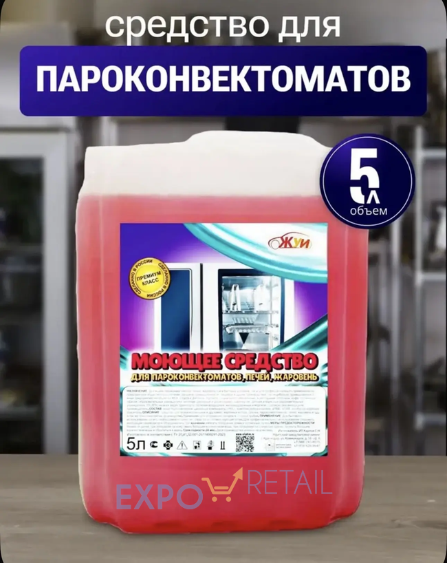МОЮЩЕЕ СРЕДСТВО ДЛЯ ПАРОКОНВЕКТОМАТОВ