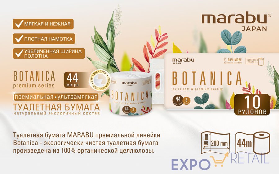 Туалетная бумага BOTANICA от MARABU