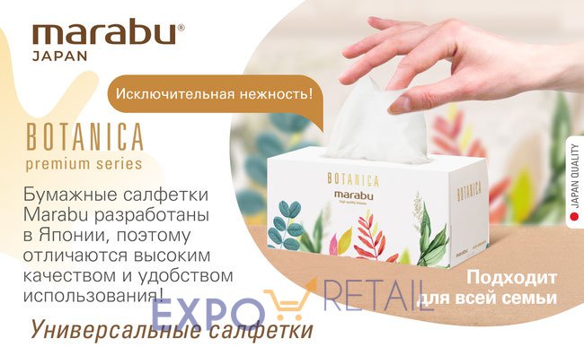 Бумажные салфетки в коробке MARABU