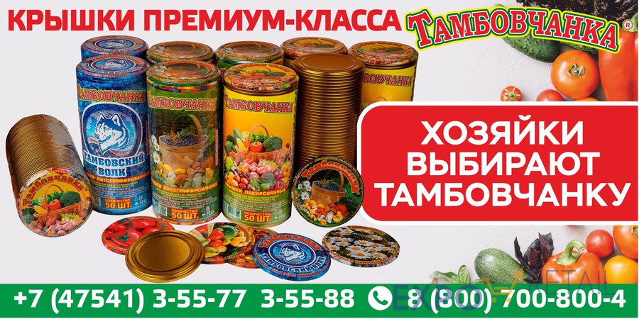 Крышки для домашнего и промышленного консервирования СКО 1-82 ПРЕМИУММ-КЛАССА