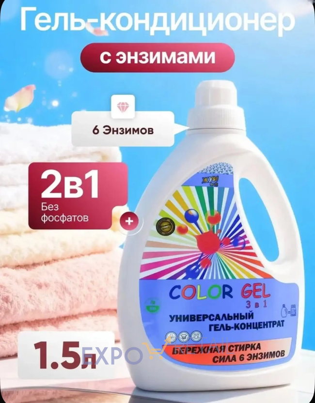 ГЕЛЬ ДЛЯ СТИРКИ УНИВЕРСАЛЬНЫЙ ЭНЗИМ