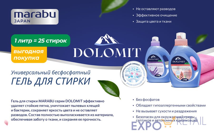 Гели и кондиционеры для стирки DOLOMIT