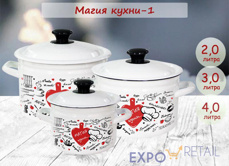 Набор Магия кухни-1