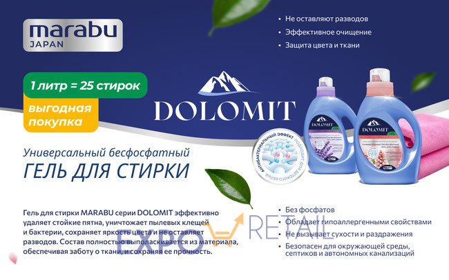 Гели и кондиционеры для стирки DOLOMIT