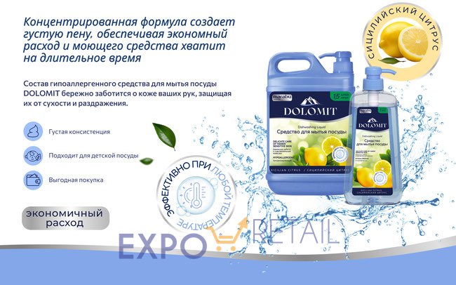 Средство для мытья посуды DOLOMIT