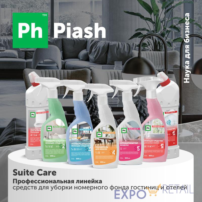 Suite Care - Линейка профессиональных средств для уборки номерного фонда